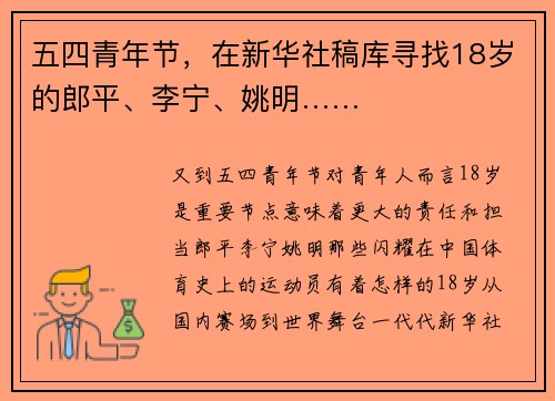 五四青年节，在新华社稿库寻找18岁的郎平、李宁、姚明……