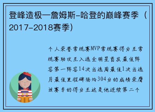 登峰造极—詹姆斯-哈登的巅峰赛季（2017-2018赛季）
