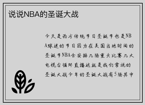 说说NBA的圣诞大战