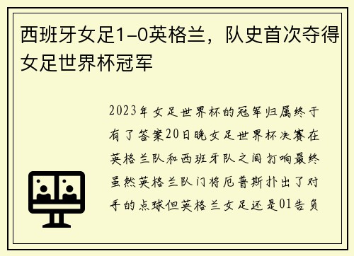 西班牙女足1-0英格兰，队史首次夺得女足世界杯冠军